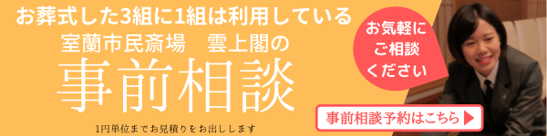 室蘭における葬儀の喪主挨拶について 公式 室蘭で家族葬 葬儀は めもりあるグループ