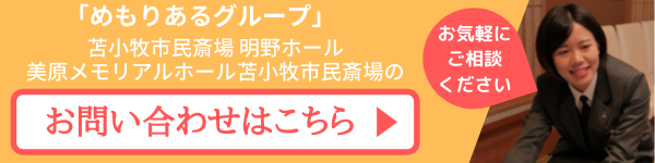 苫小牧における弔電の出し方 送り方 やり方とは 苫小牧の葬儀 家族葬ならめもりあるグループ