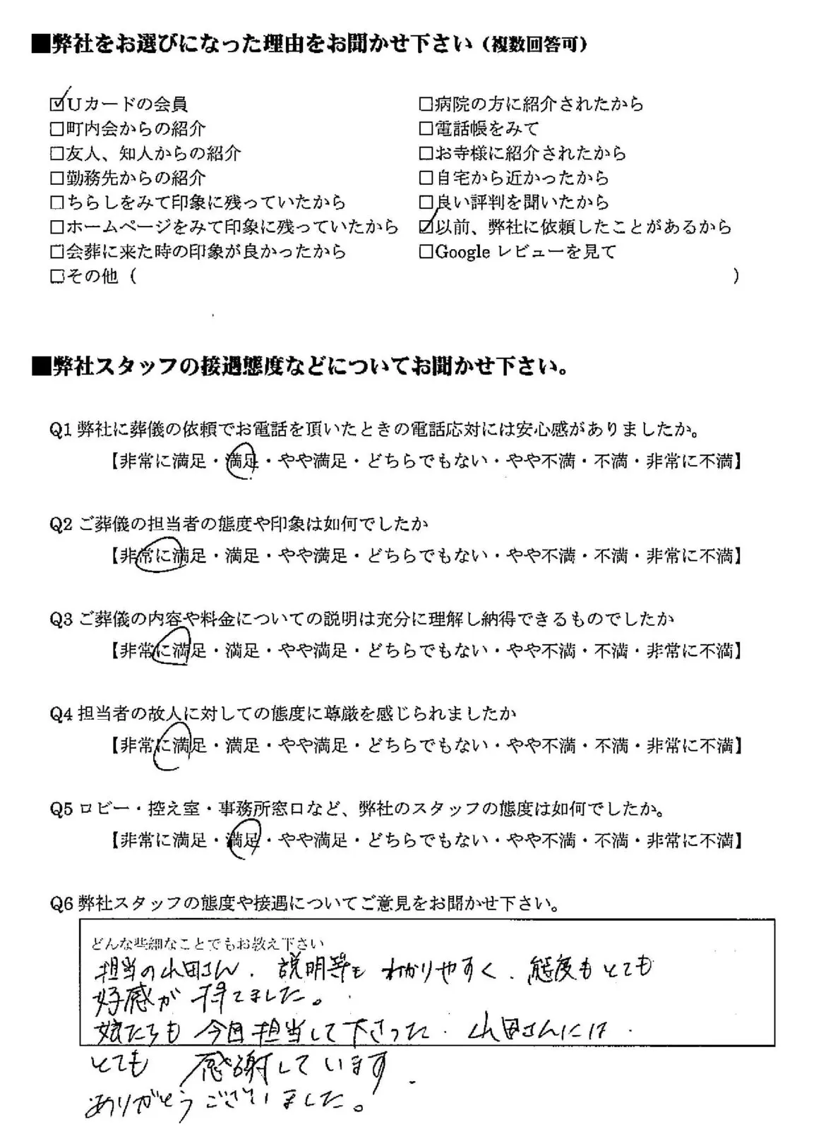 2023年8月｜苫小牧の葬儀・家族葬ならめもりあるグループ